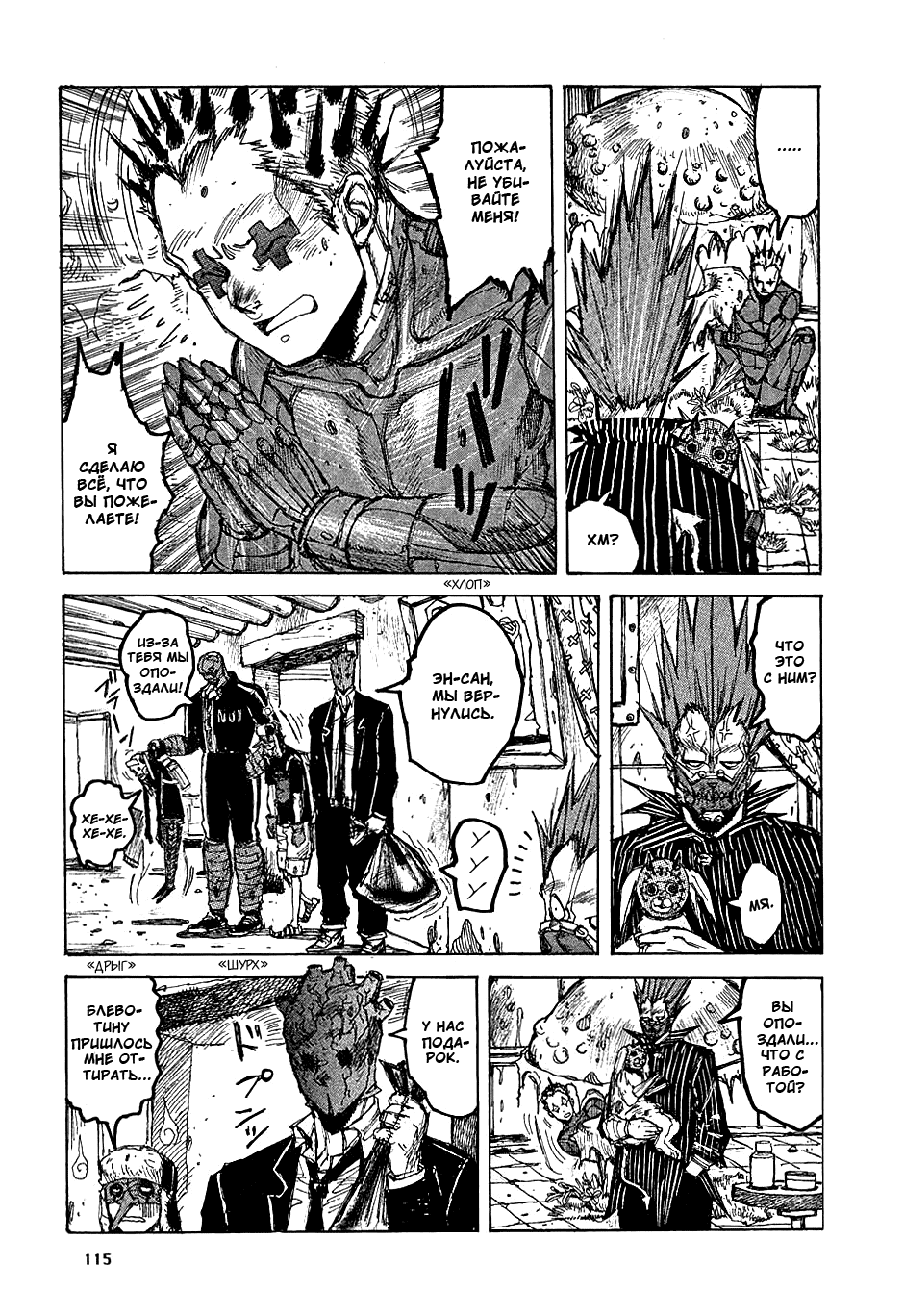 Dorohedoro: Chapter v03c016 - Page 9