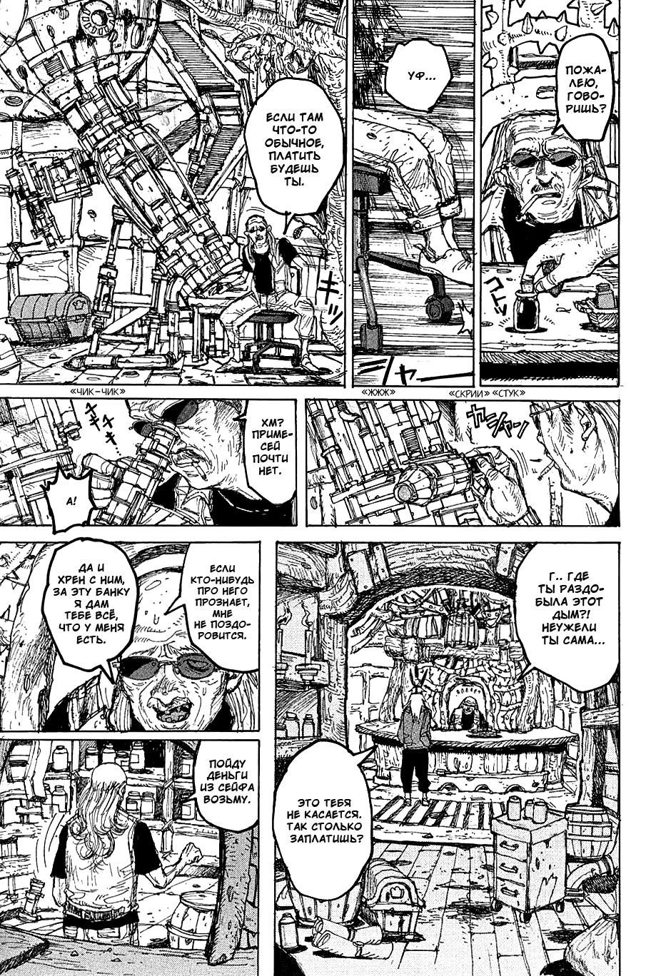 Dorohedoro: Chapter v03c016 - Page 13