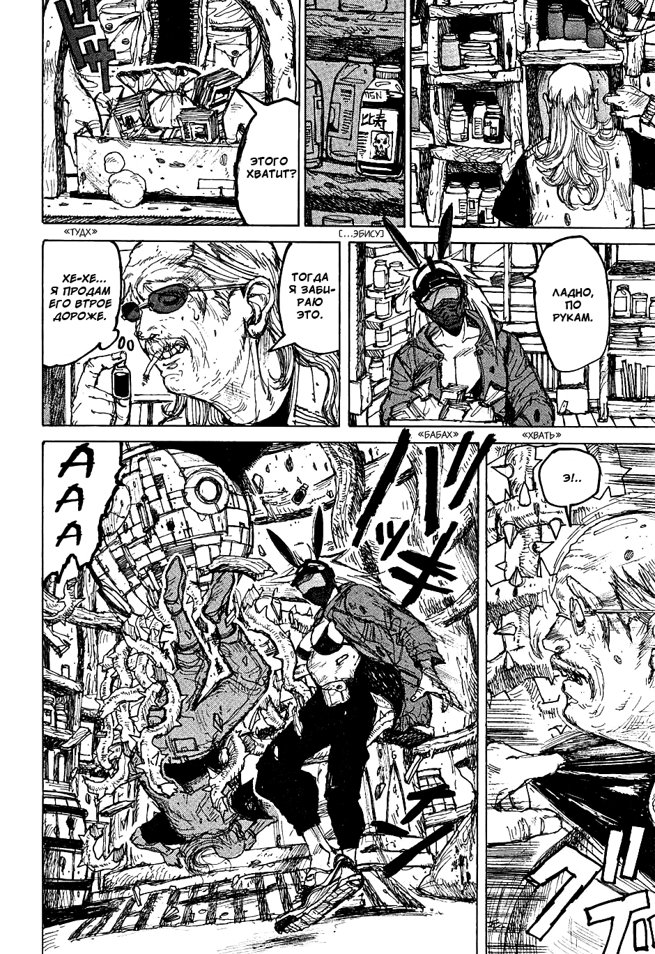 Dorohedoro: Chapter v03c016 - Page 14