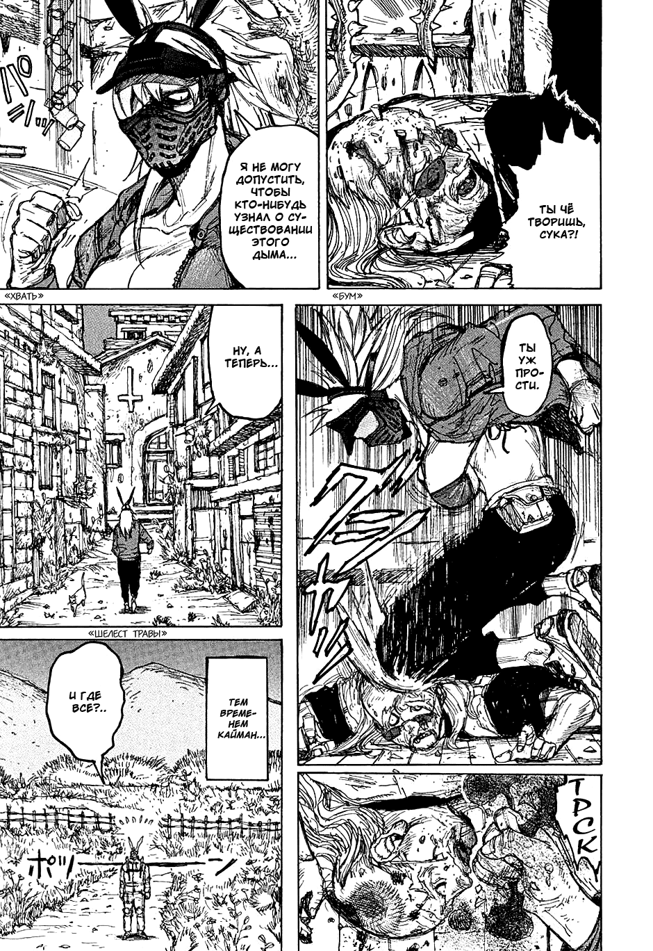 Dorohedoro: Chapter v03c016 - Page 15