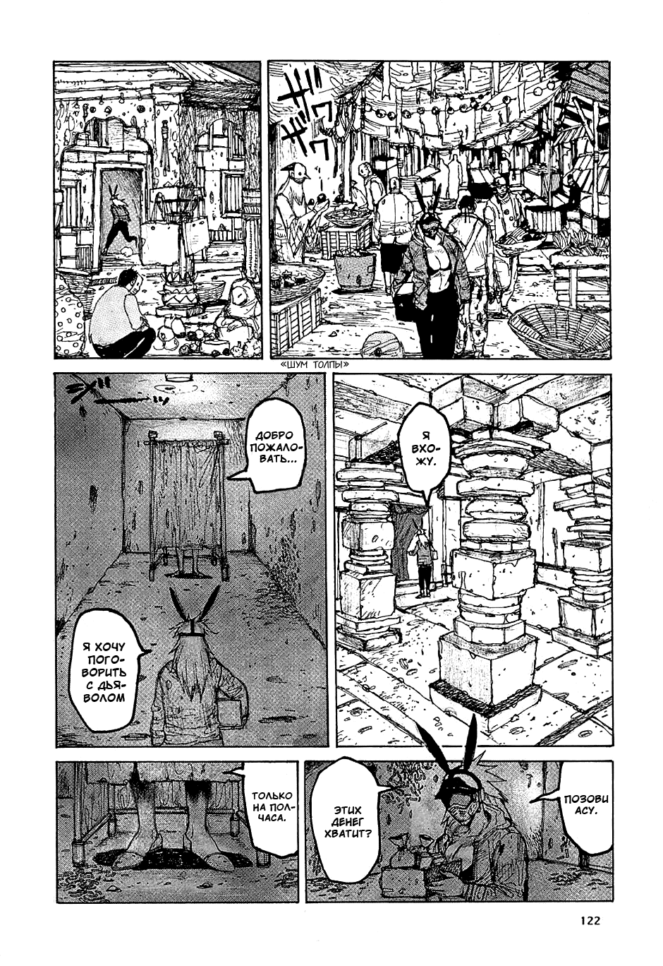 Dorohedoro: Chapter v03c016 - Page 16