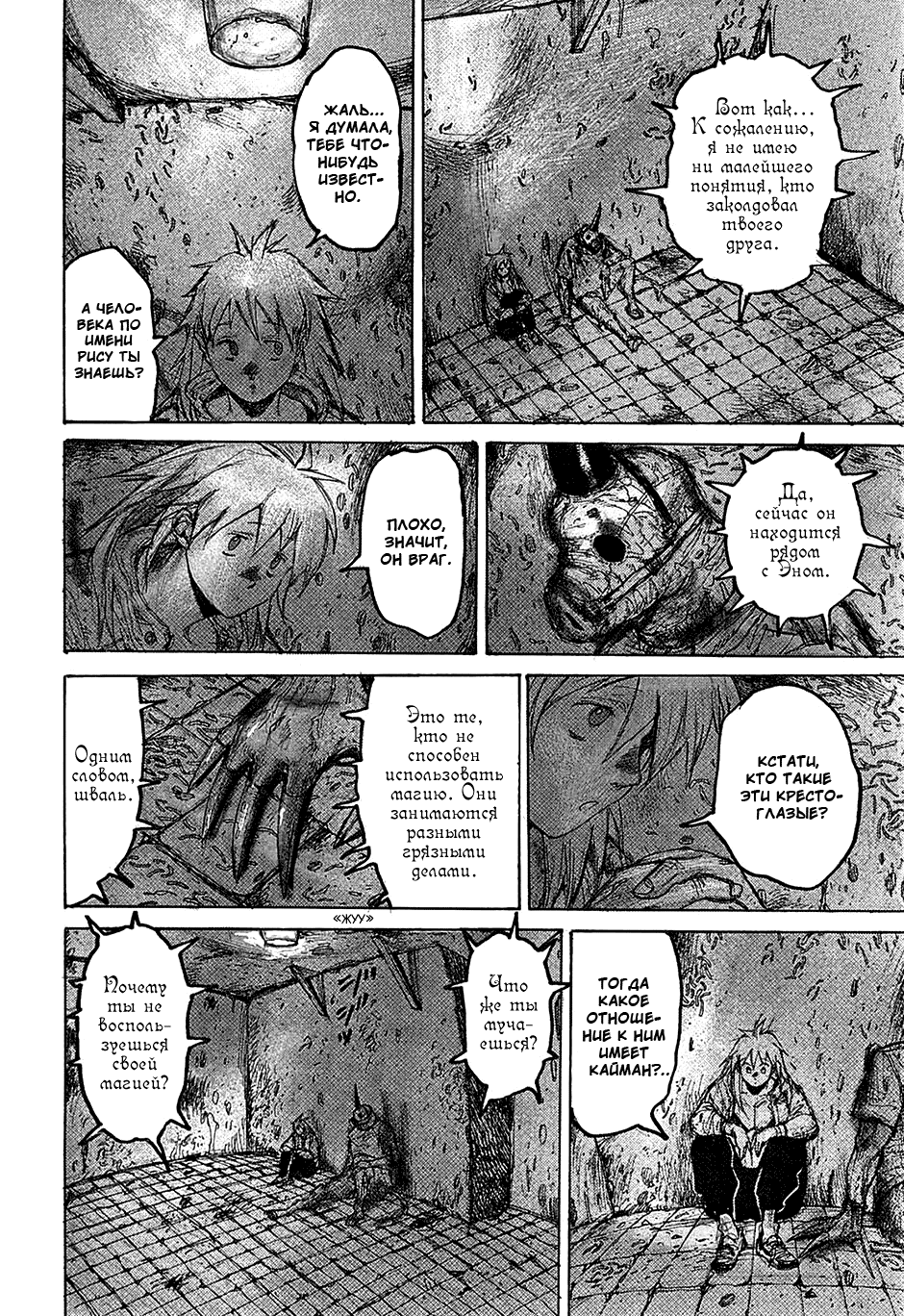 Dorohedoro: Chapter v03c016 - Page 18