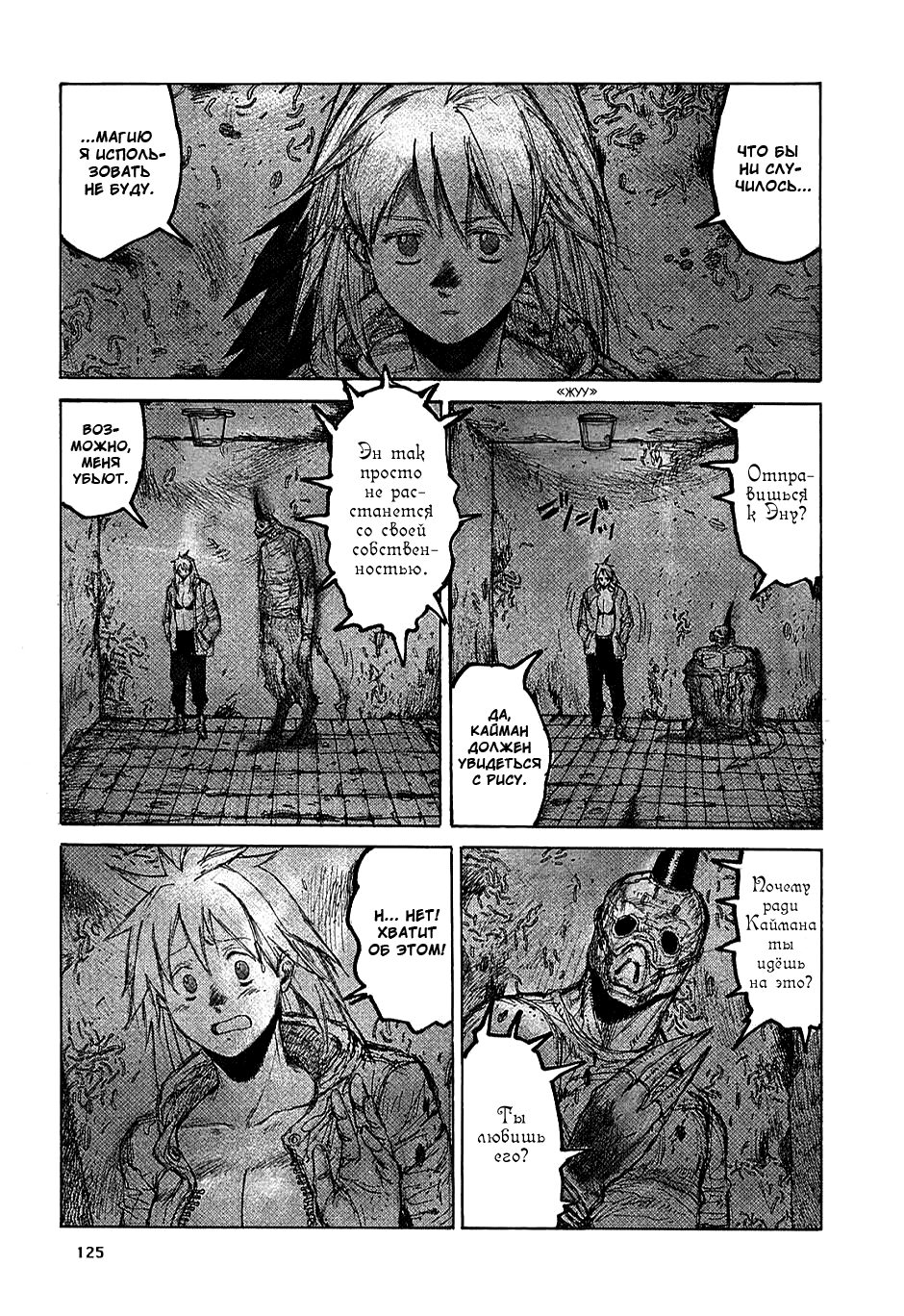 Dorohedoro: Chapter v03c016 - Page 19