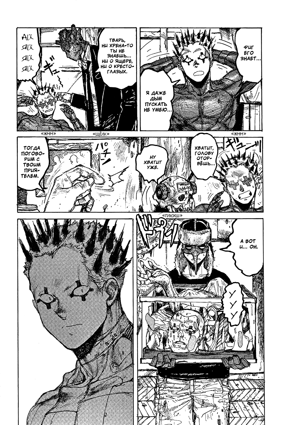 Dorohedoro: Chapter v03c016 - Page 21