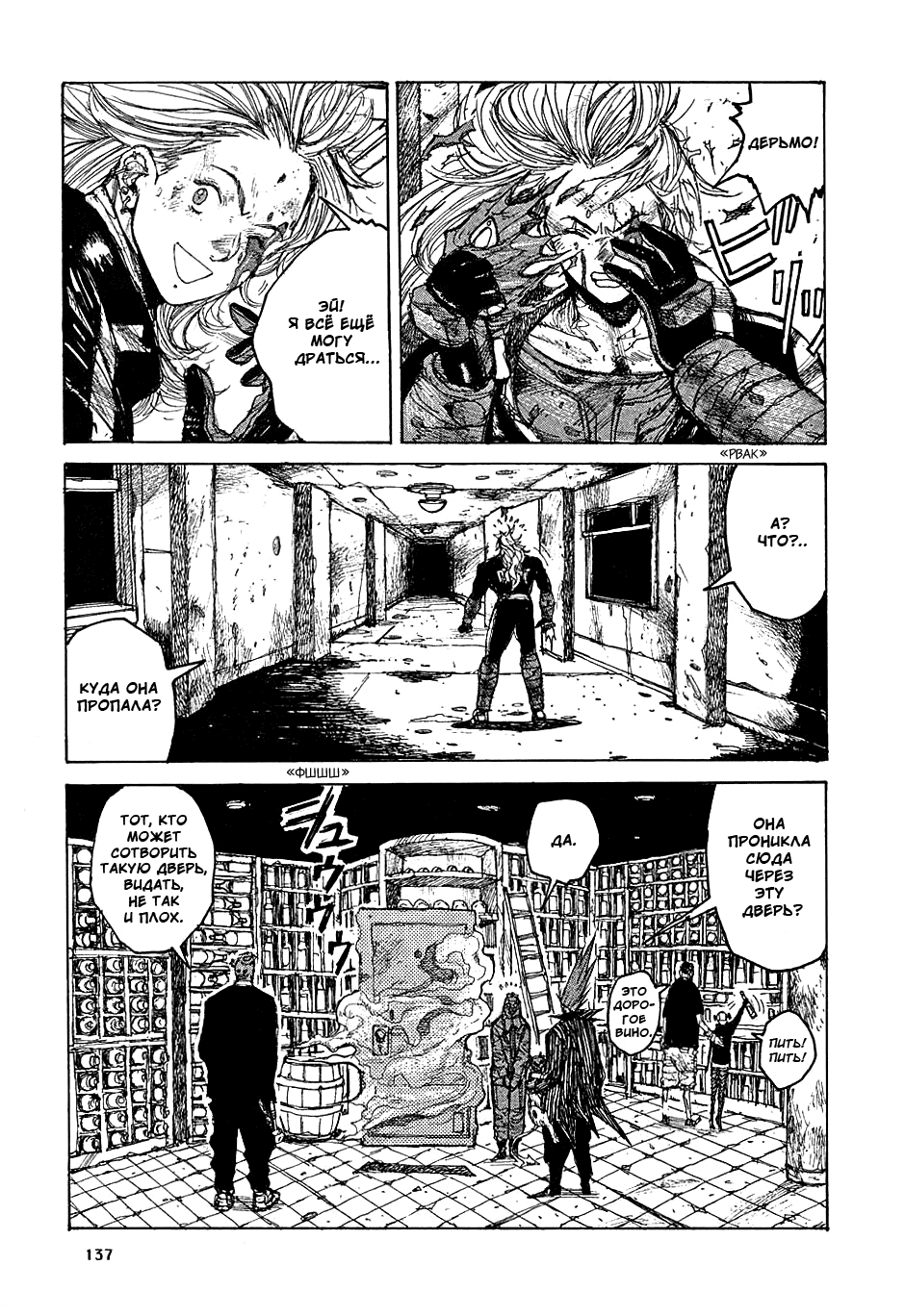 Dorohedoro: Chapter v03c017 - Page 7