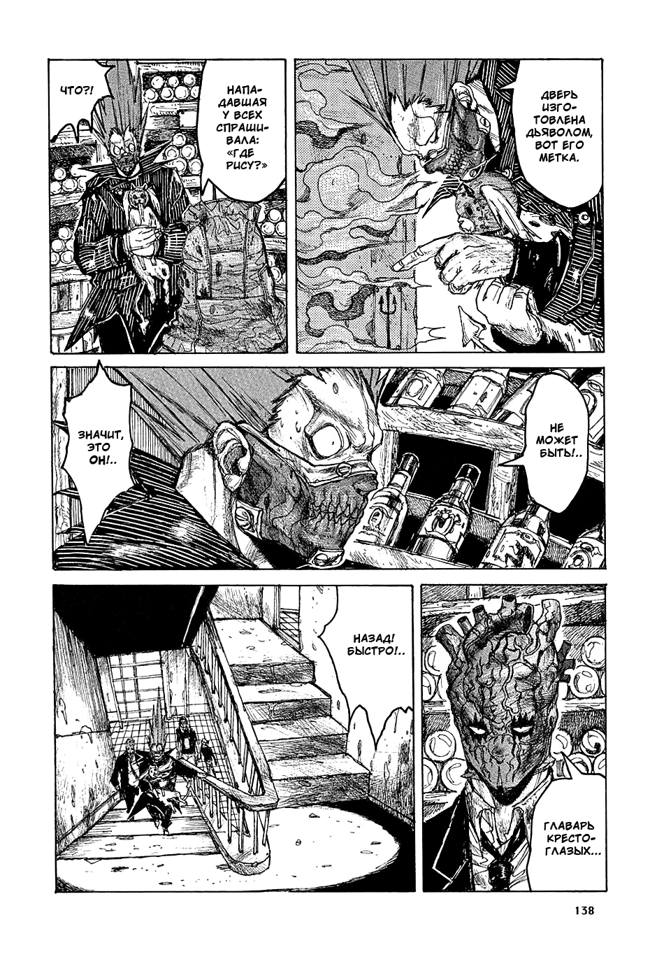 Dorohedoro: Chapter v03c017 - Page 8