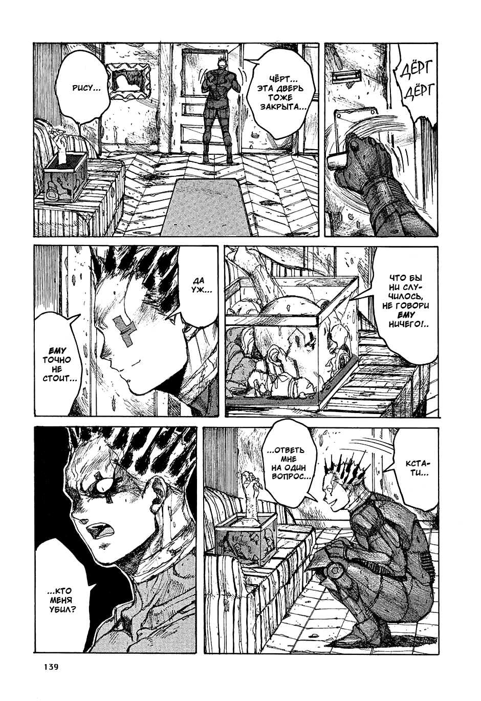 Dorohedoro: Chapter v03c017 - Page 9