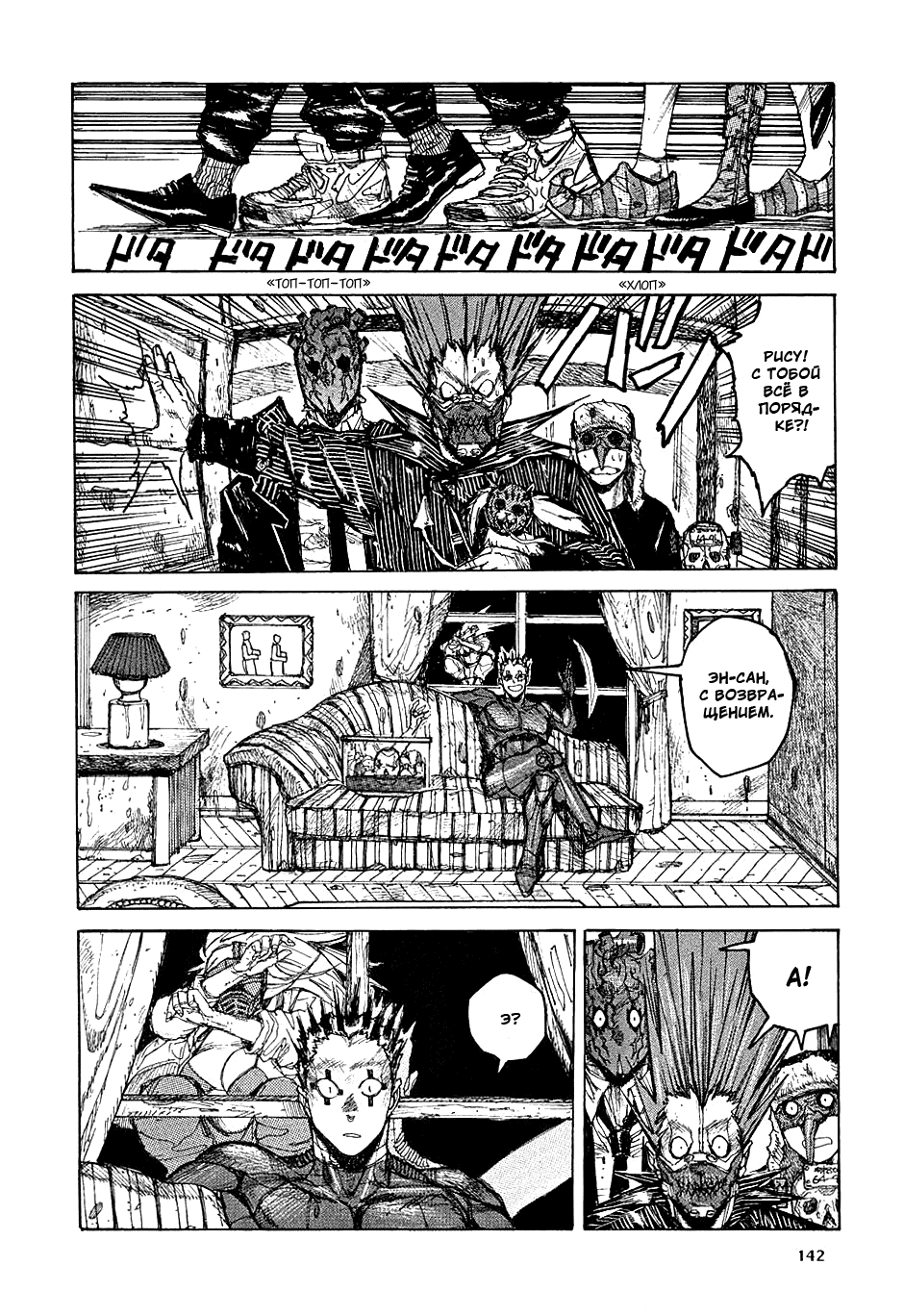 Dorohedoro: Chapter v03c017 - Page 12