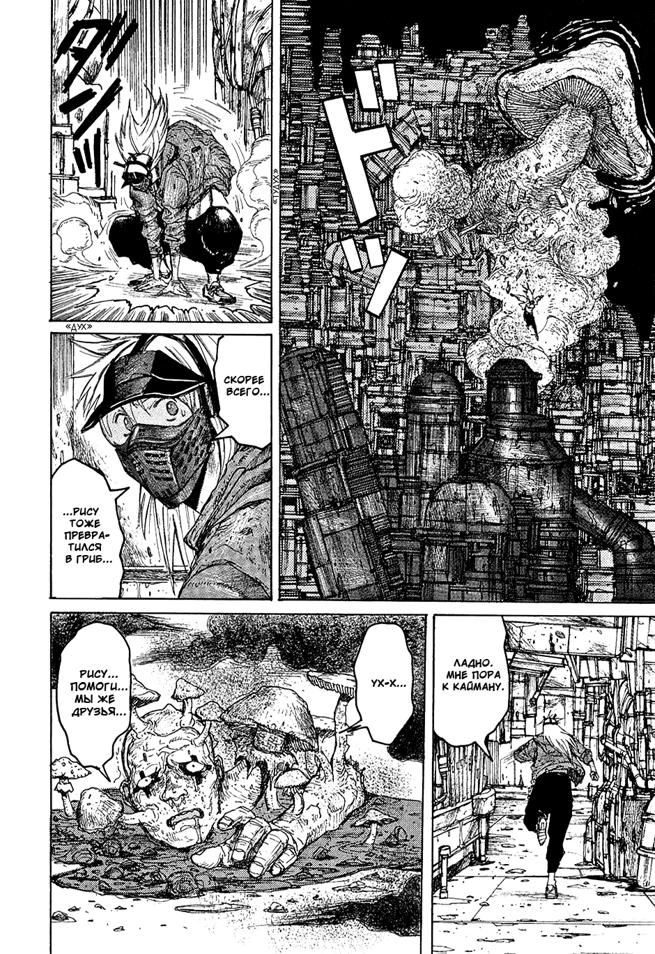 Dorohedoro: Chapter v03c017 - Page 18