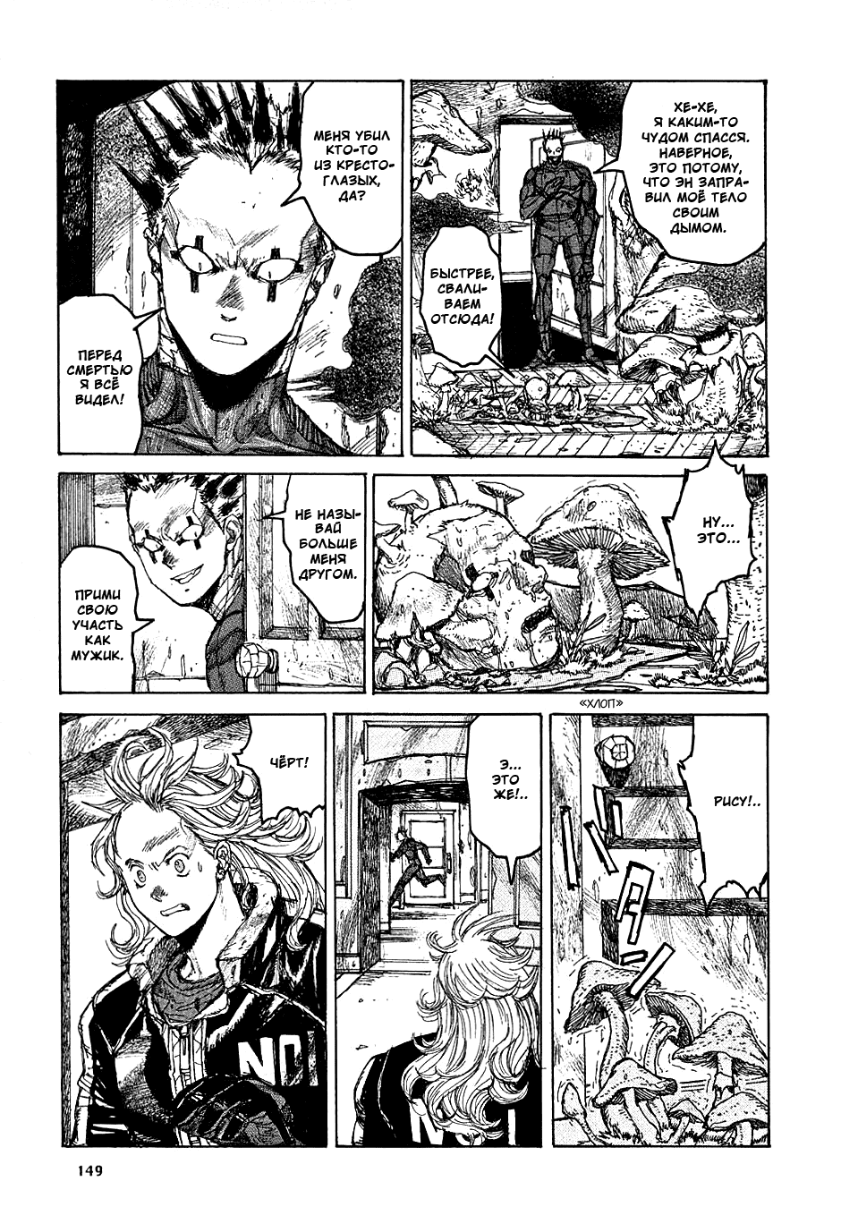 Dorohedoro: Chapter v03c017 - Page 19