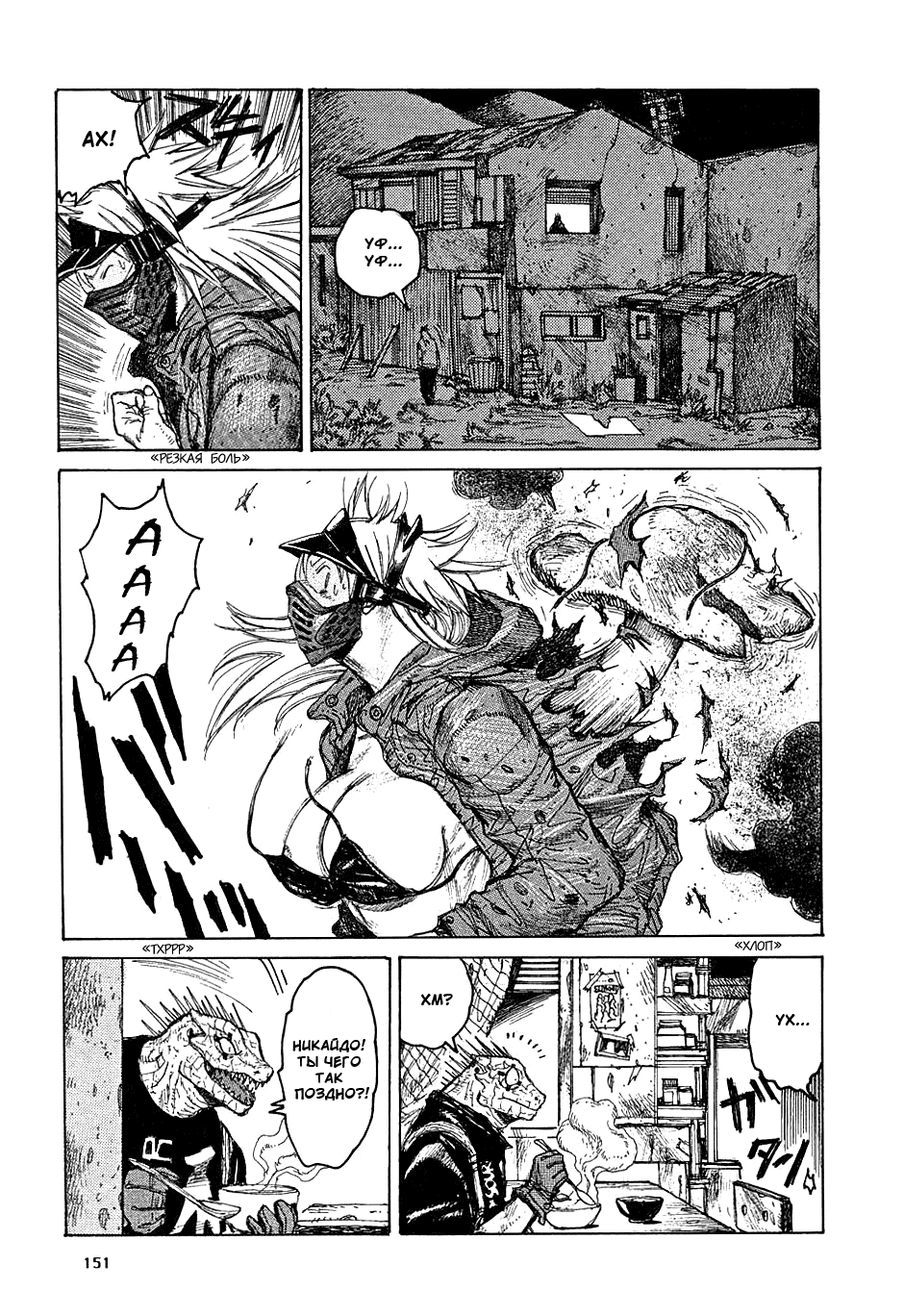 Dorohedoro: Chapter v03c017 - Page 21