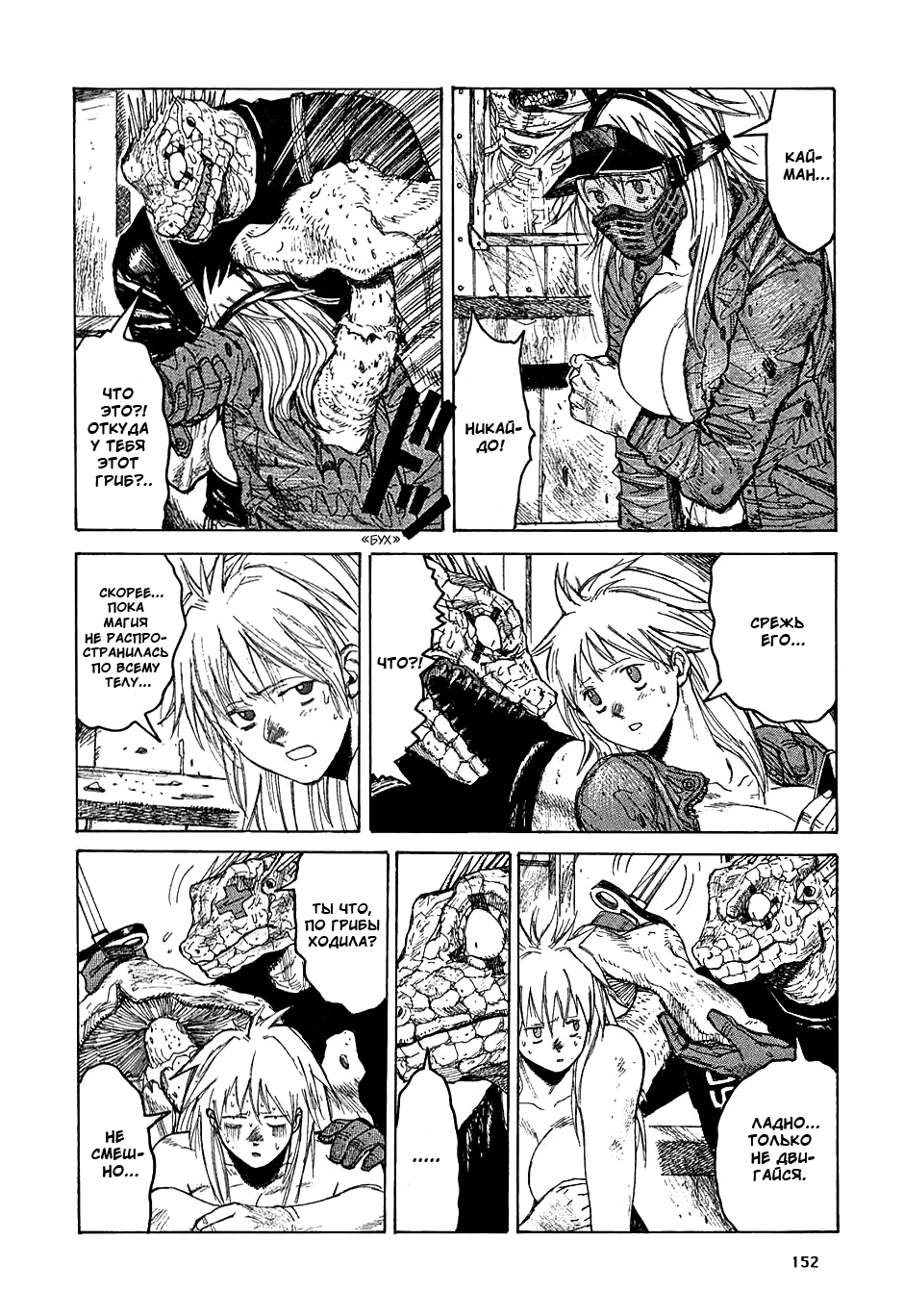 Dorohedoro: Chapter v03c017 - Page 22