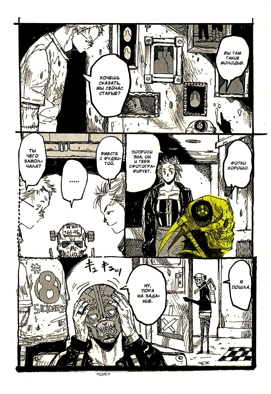 Dorohedoro: Chapter v03omake - Page 7