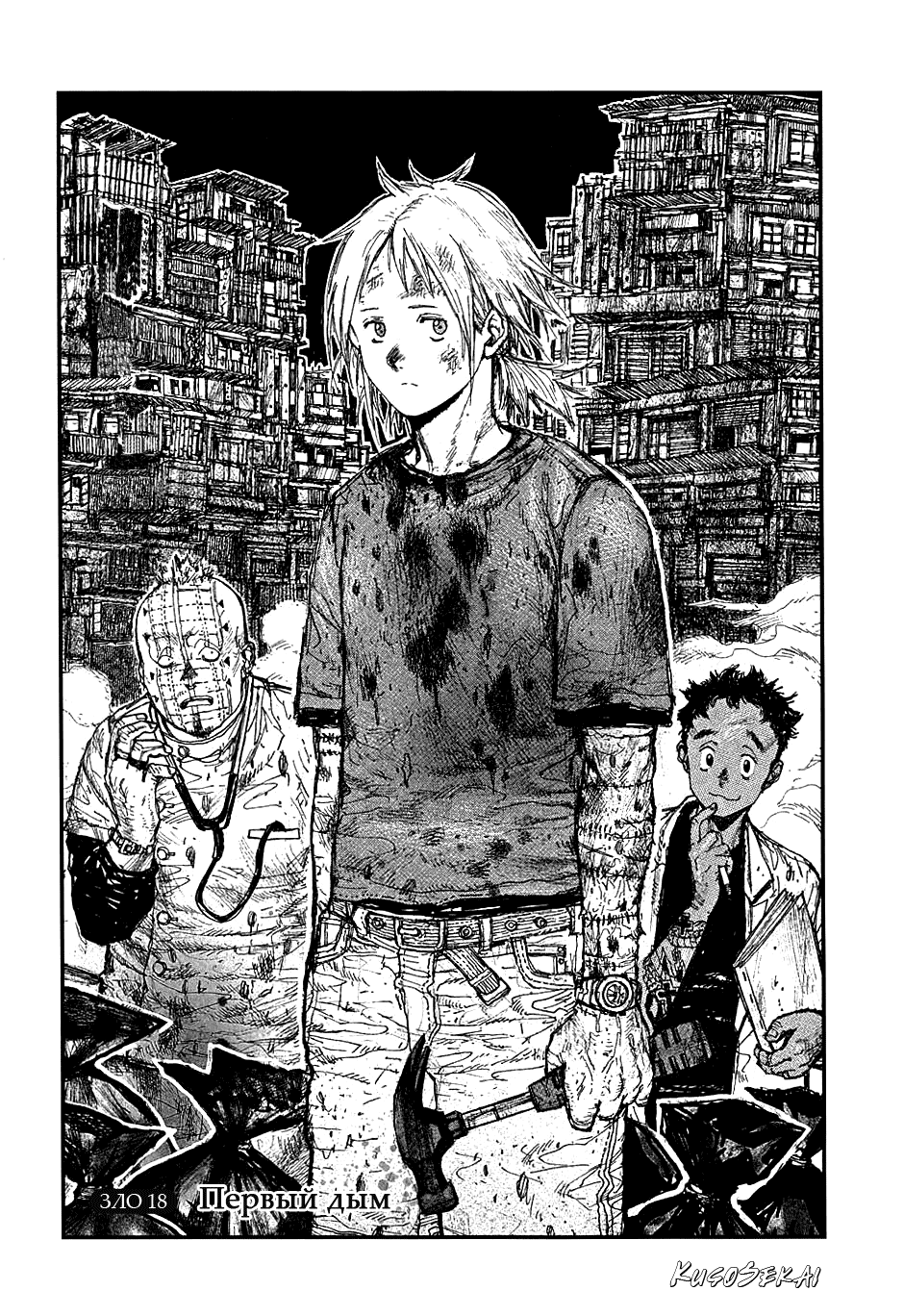 Dorohedoro: Chapter v04c018 - Page 4