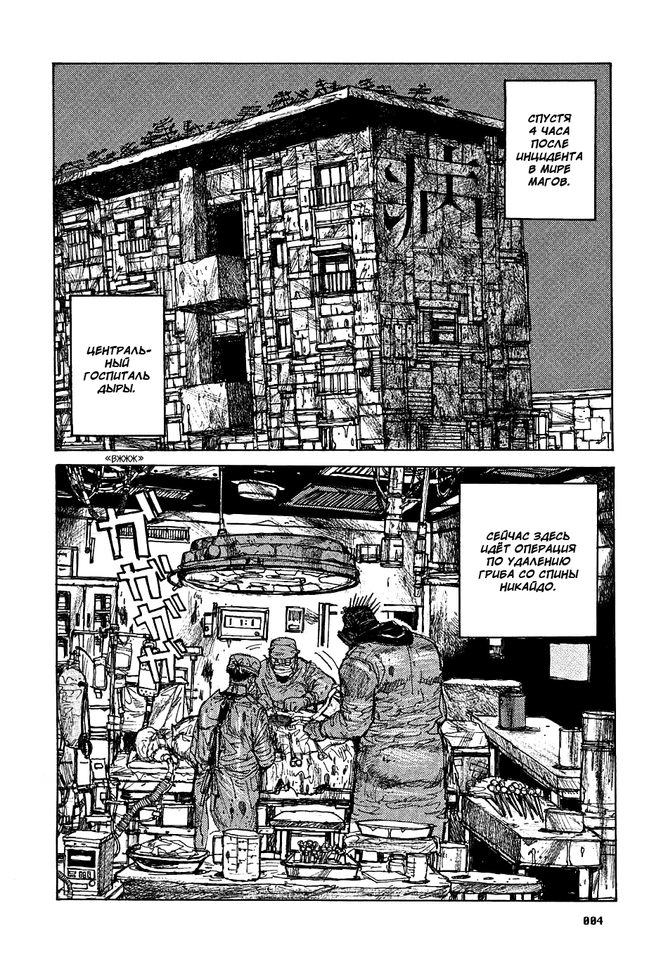 Dorohedoro: Chapter v04c018 - Page 5