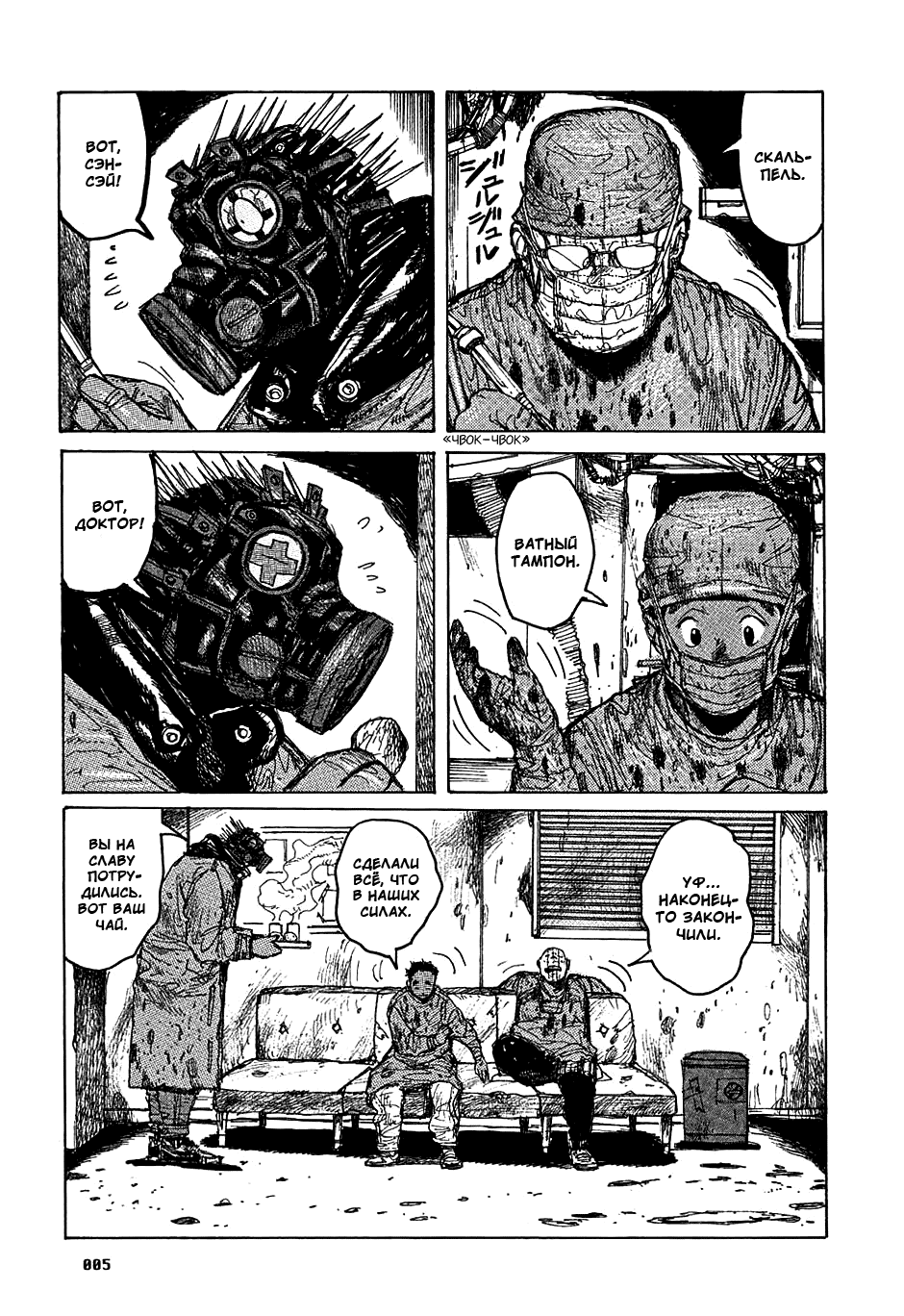 Dorohedoro: Chapter v04c018 - Page 6