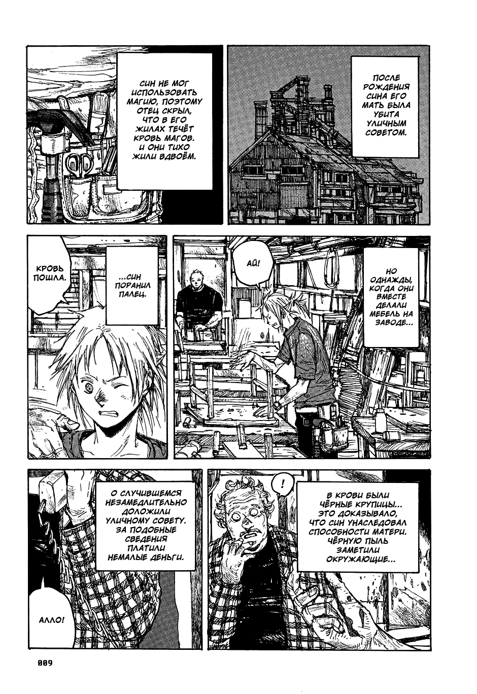 Dorohedoro: Chapter v04c018 - Page 10