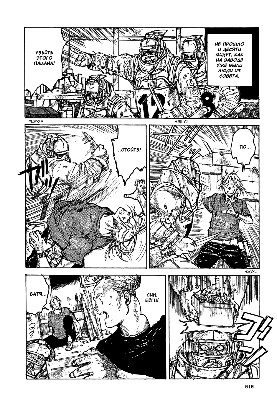 Dorohedoro: Chapter v04c018 - Page 11