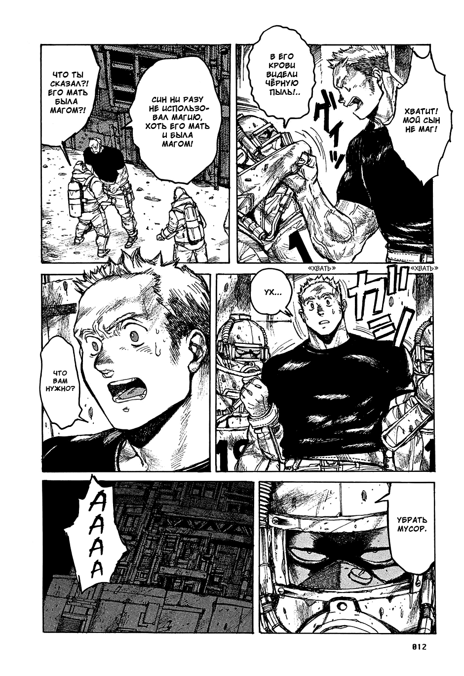 Dorohedoro: Chapter v04c018 - Page 13