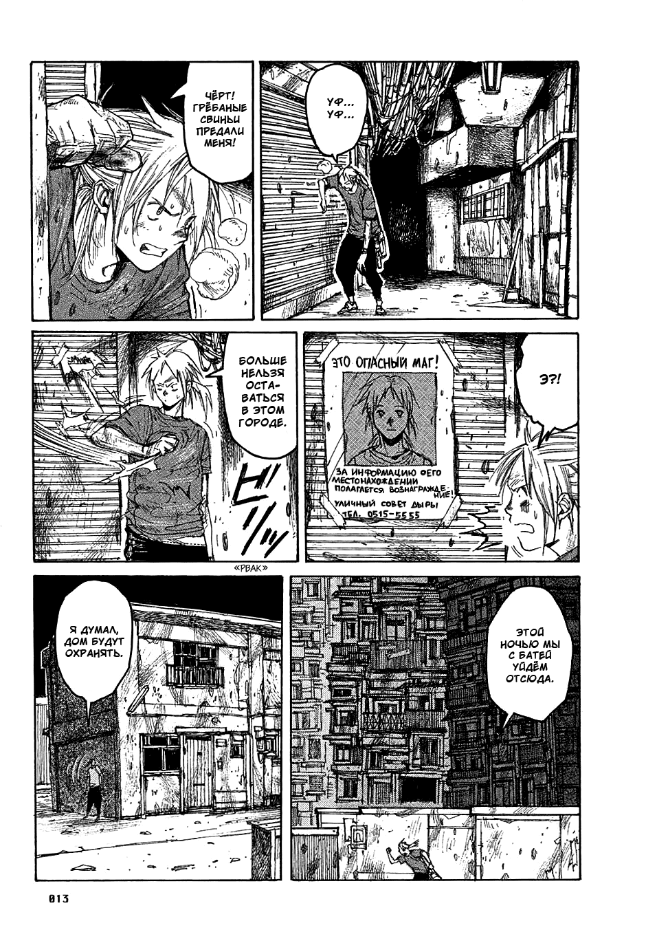 Dorohedoro: Chapter v04c018 - Page 14