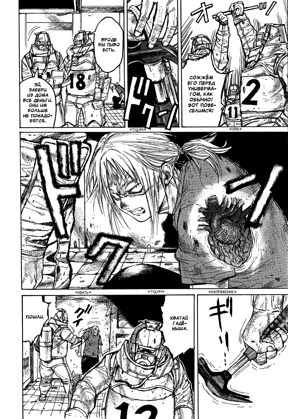 Dorohedoro: Chapter v04c018 - Page 17