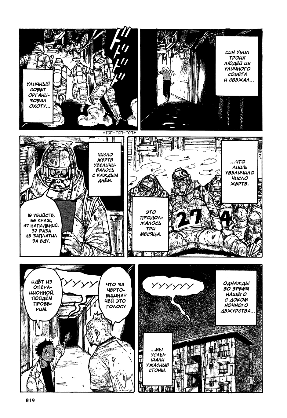 Dorohedoro: Chapter v04c018 - Page 20