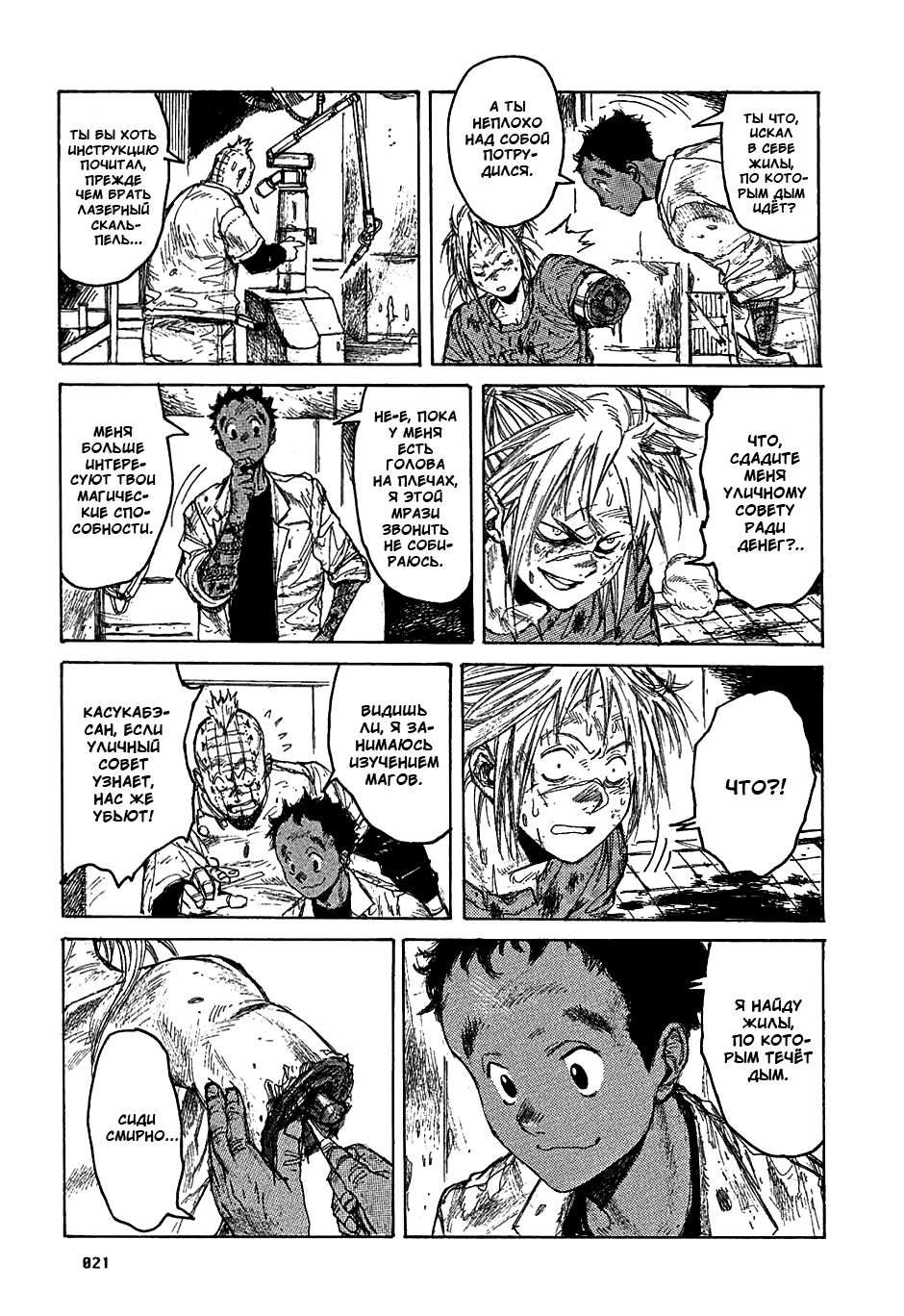 Dorohedoro: Chapter v04c018 - Page 22