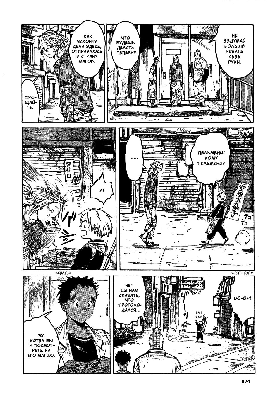 Dorohedoro: Chapter v04c018 - Page 25