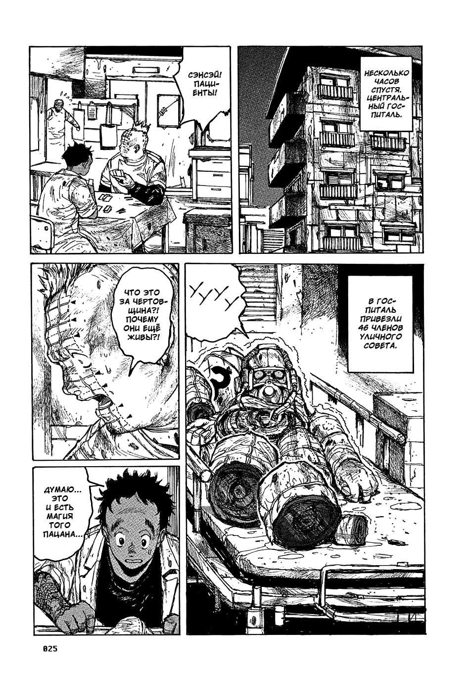 Dorohedoro: Chapter v04c018 - Page 26