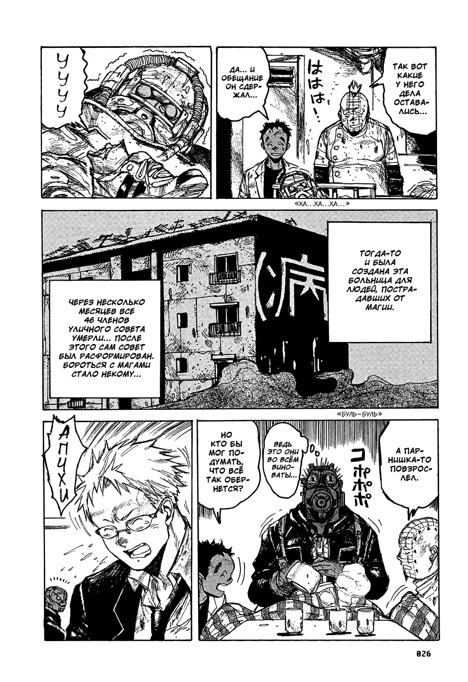 Dorohedoro: Chapter v04c018 - Page 27