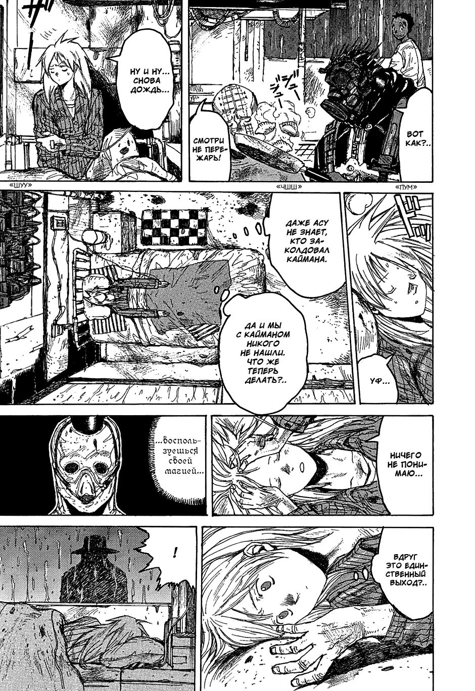 Dorohedoro: Chapter v04c019 - Page 3