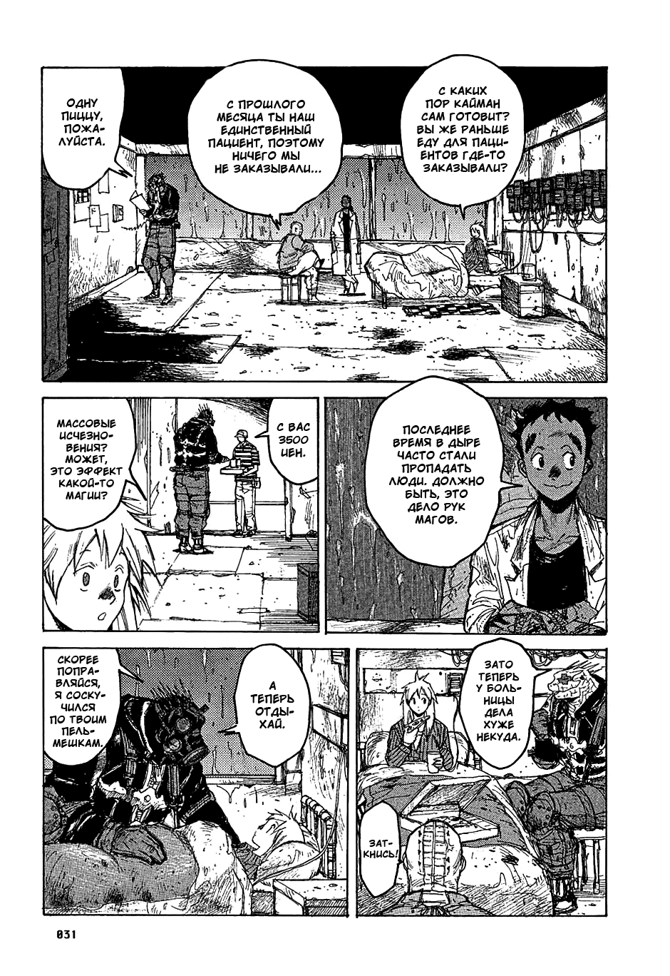 Dorohedoro: Chapter v04c019 - Page 5