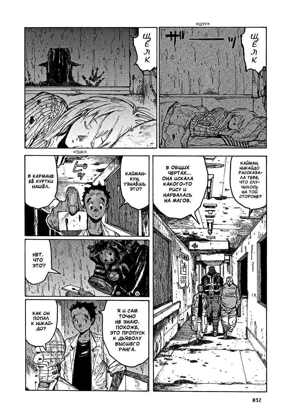 Dorohedoro: Chapter v04c019 - Page 6