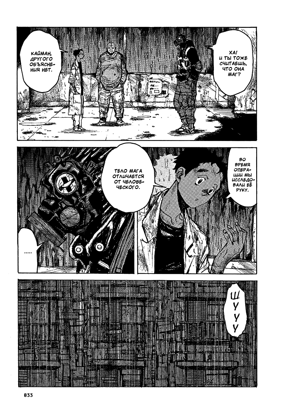 Dorohedoro: Chapter v04c019 - Page 7