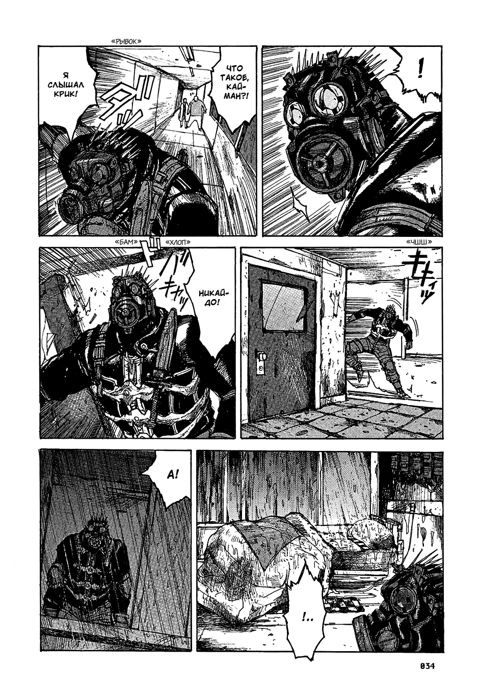 Dorohedoro: Chapter v04c019 - Page 8