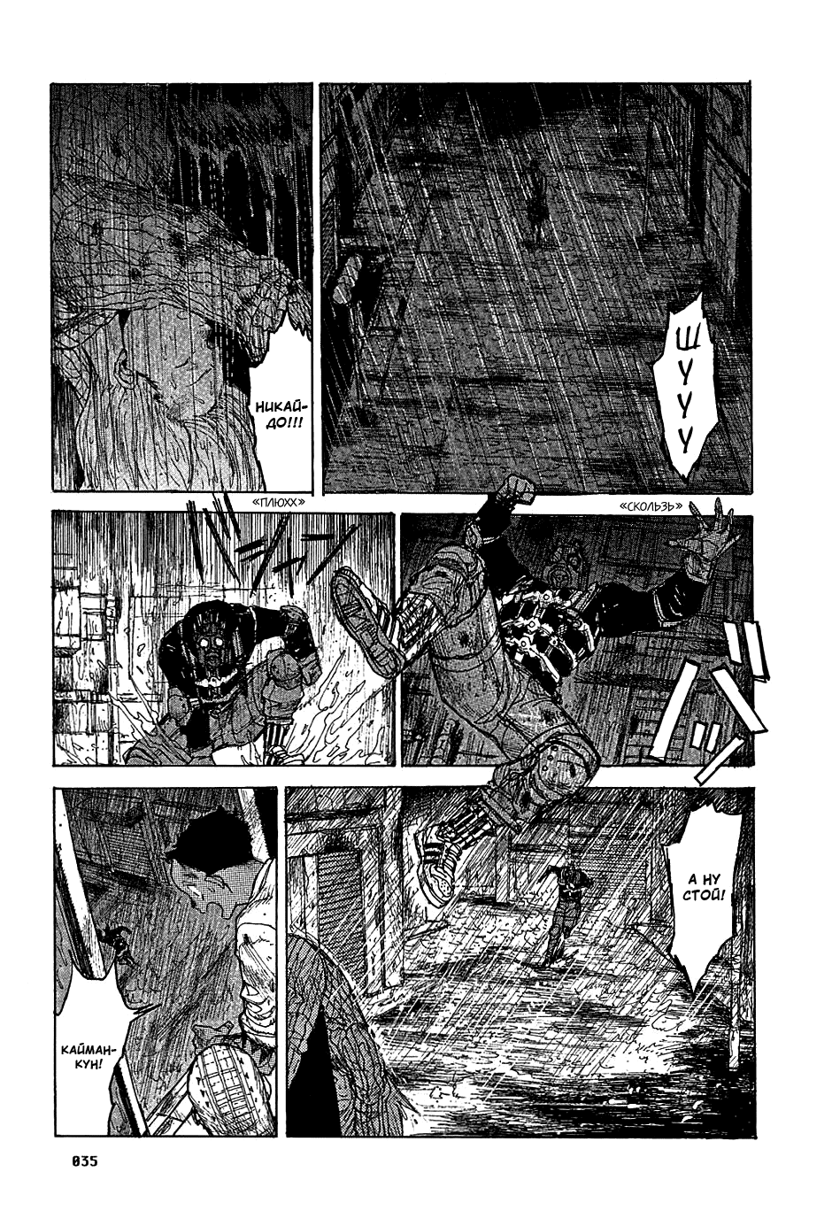 Dorohedoro: Chapter v04c019 - Page 9