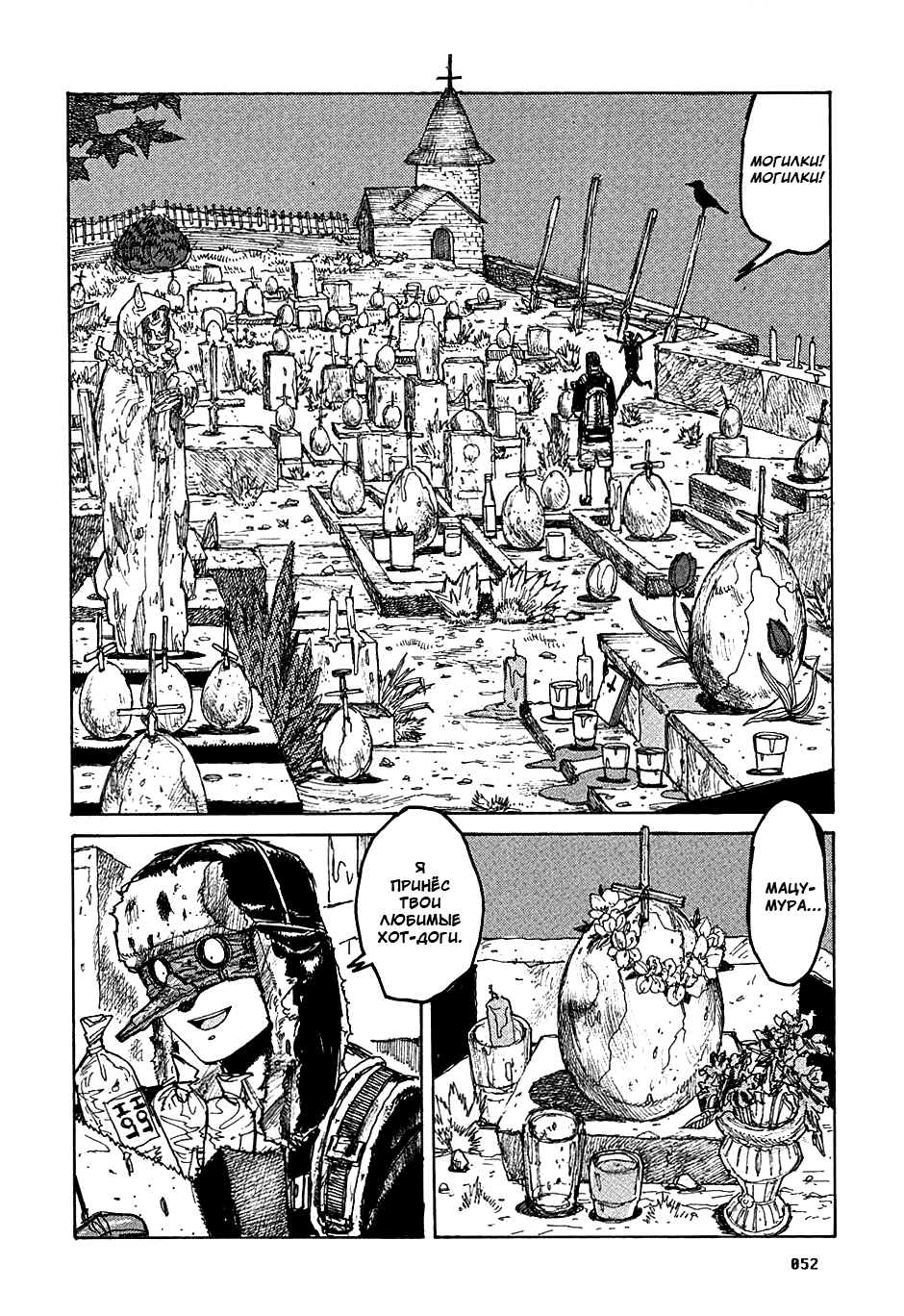 Dorohedoro: Chapter v04c020 - Page 2