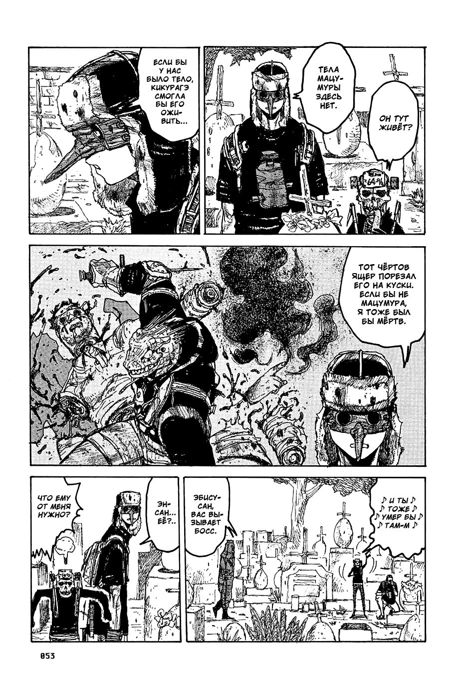 Dorohedoro: Chapter v04c020 - Page 3