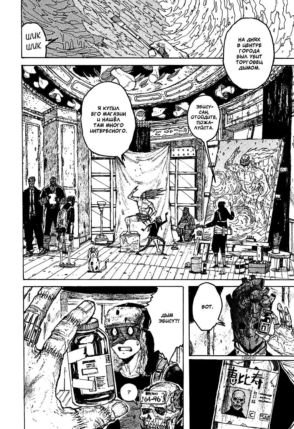 Dorohedoro: Chapter v04c020 - Page 4