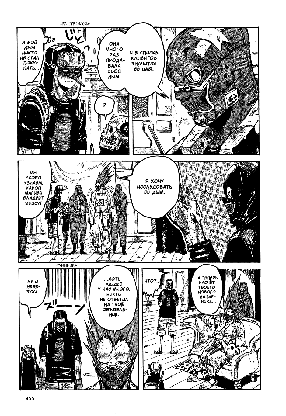 Dorohedoro: Chapter v04c020 - Page 5