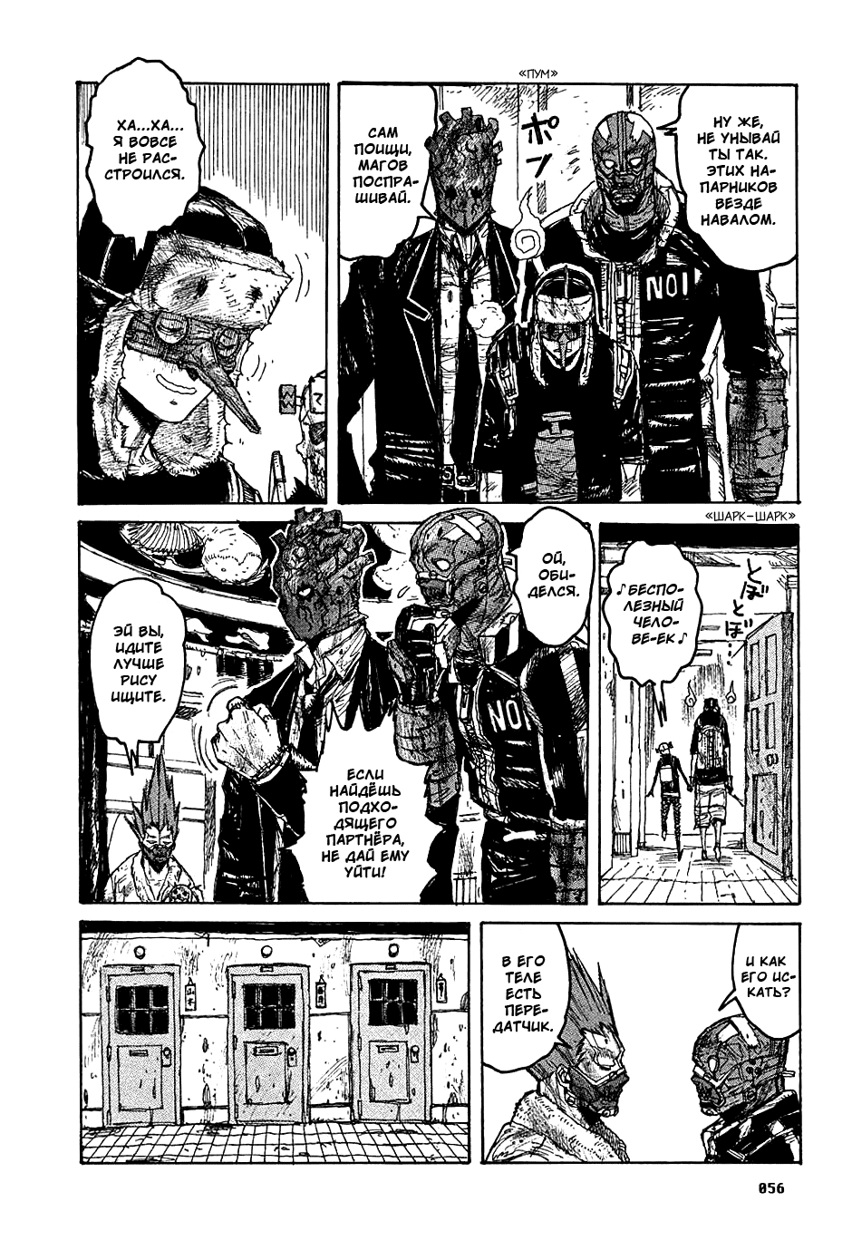 Dorohedoro: Chapter v04c020 - Page 6