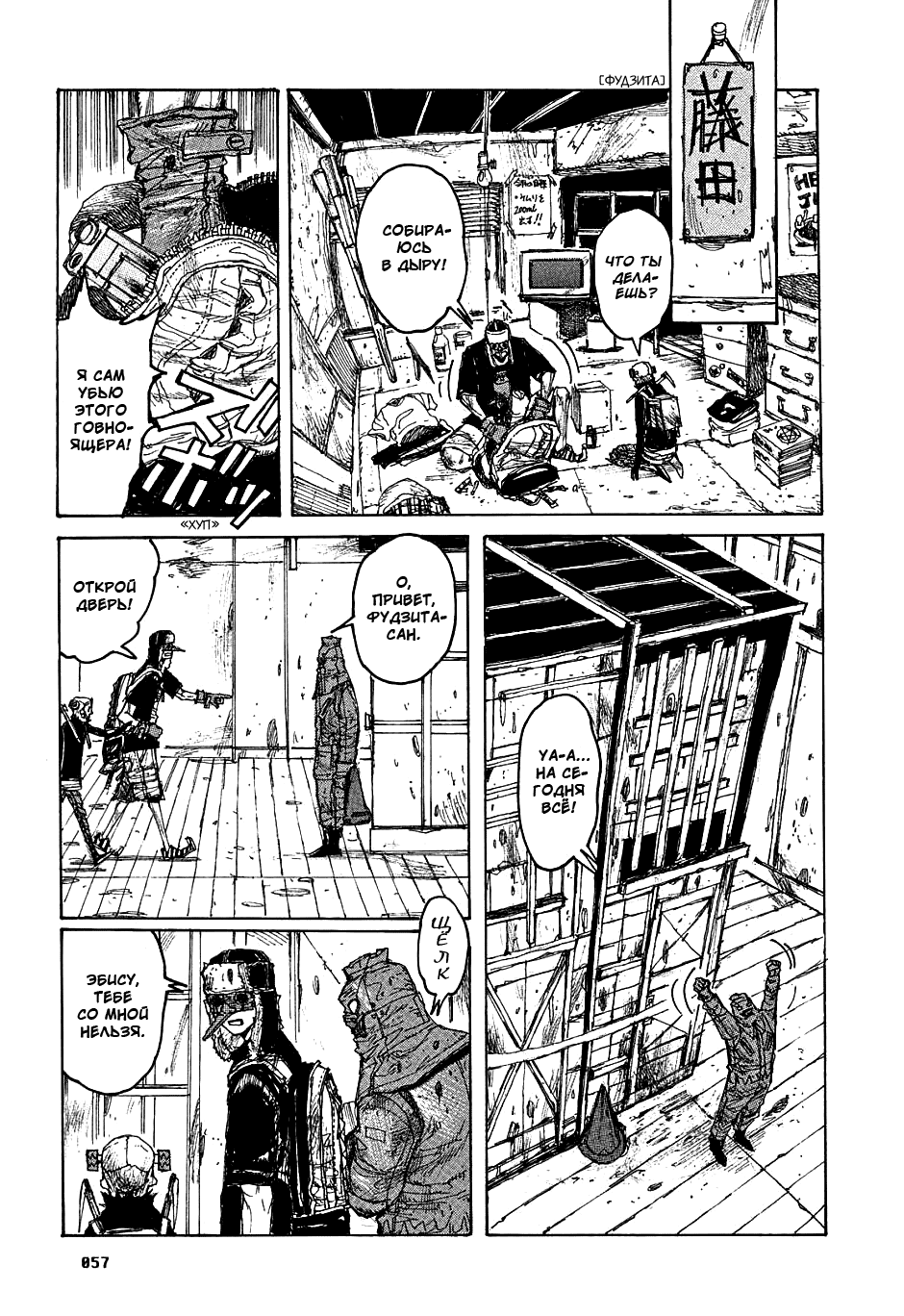 Dorohedoro: Chapter v04c020 - Page 7