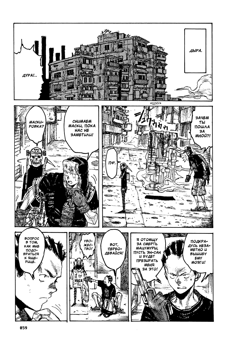 Dorohedoro: Chapter v04c020 - Page 9