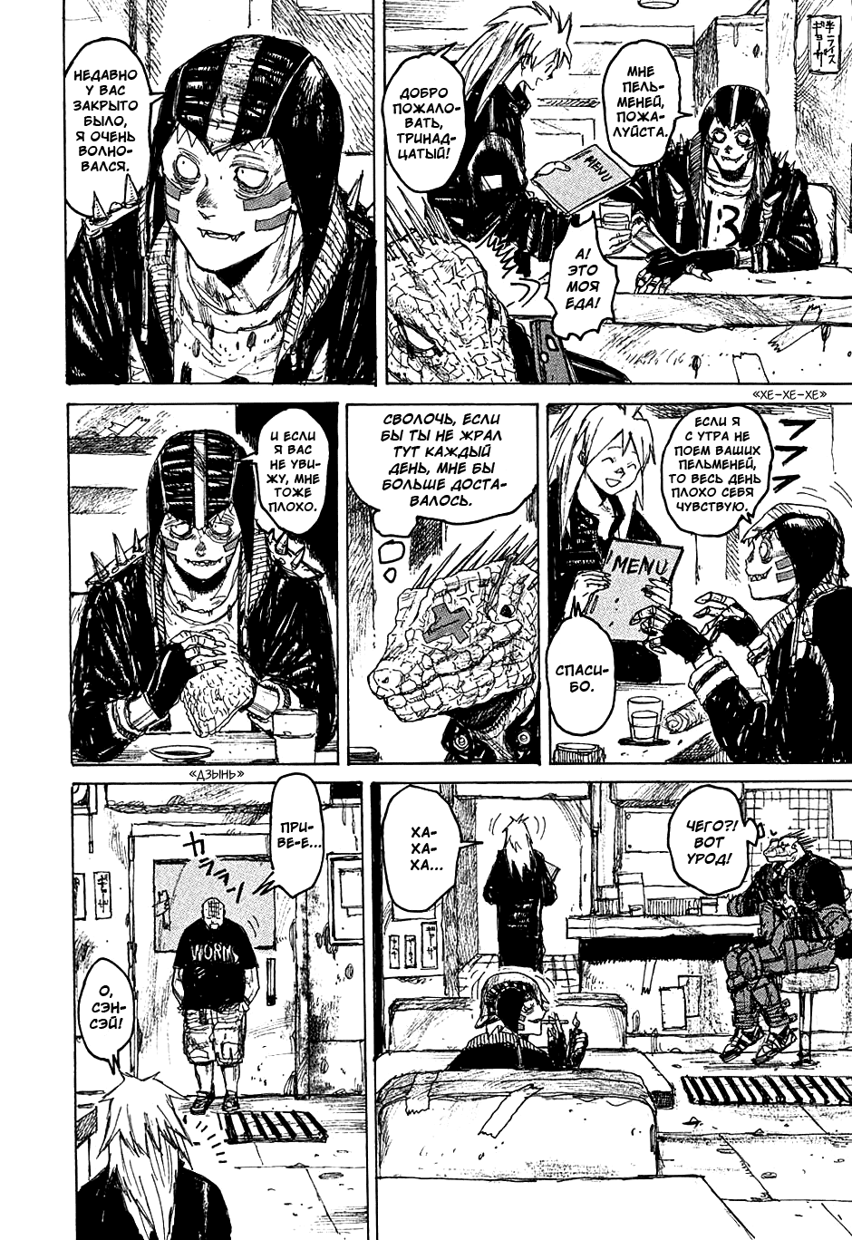 Dorohedoro: Chapter v04c020 - Page 12