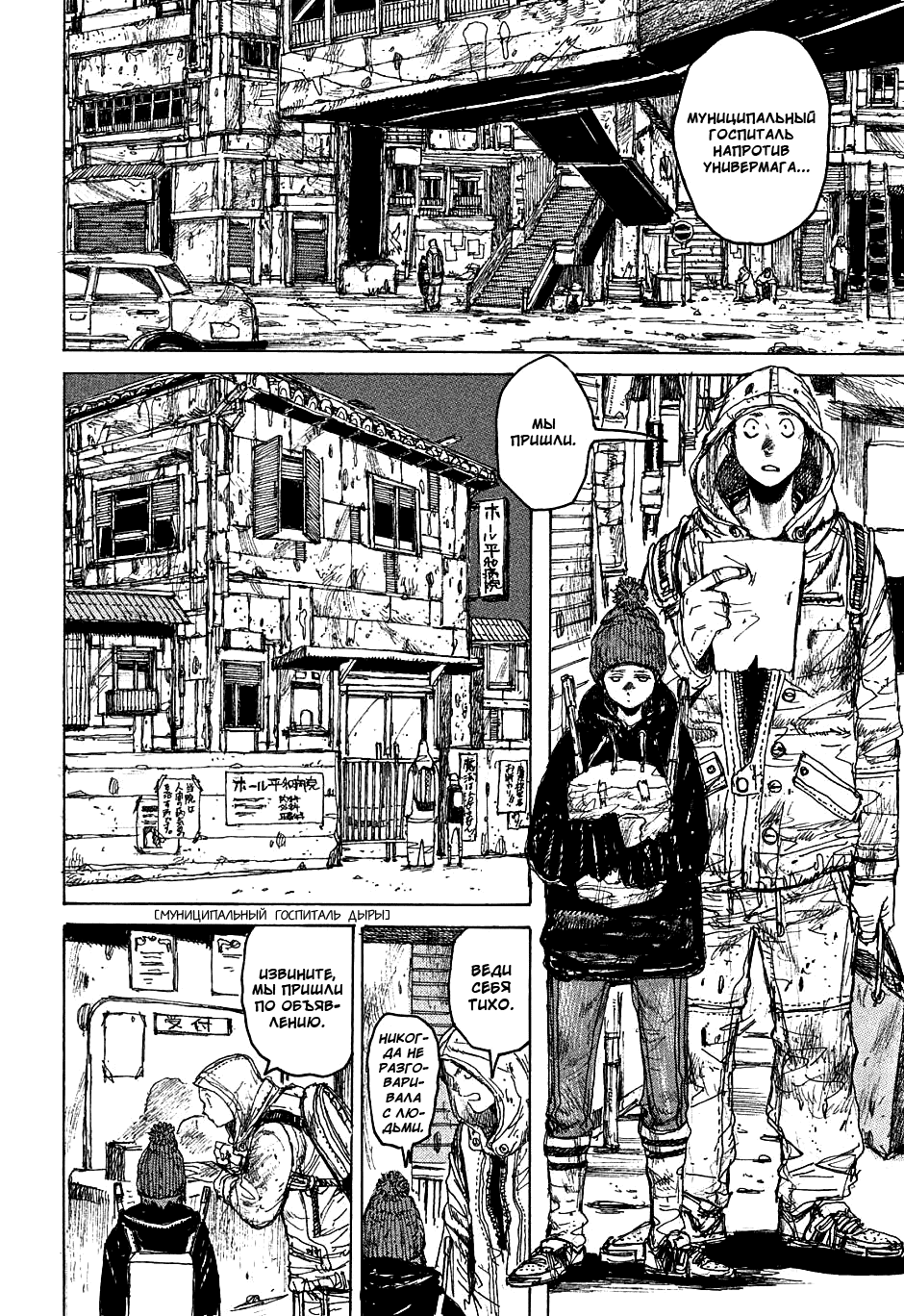 Dorohedoro: Chapter v04c020 - Page 14