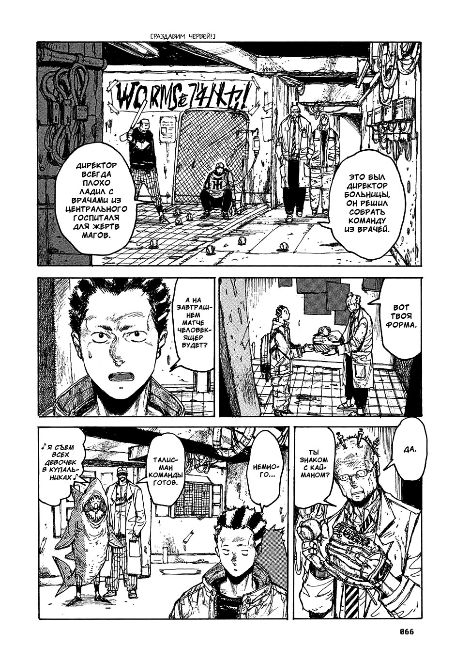 Dorohedoro: Chapter v04c020 - Page 16