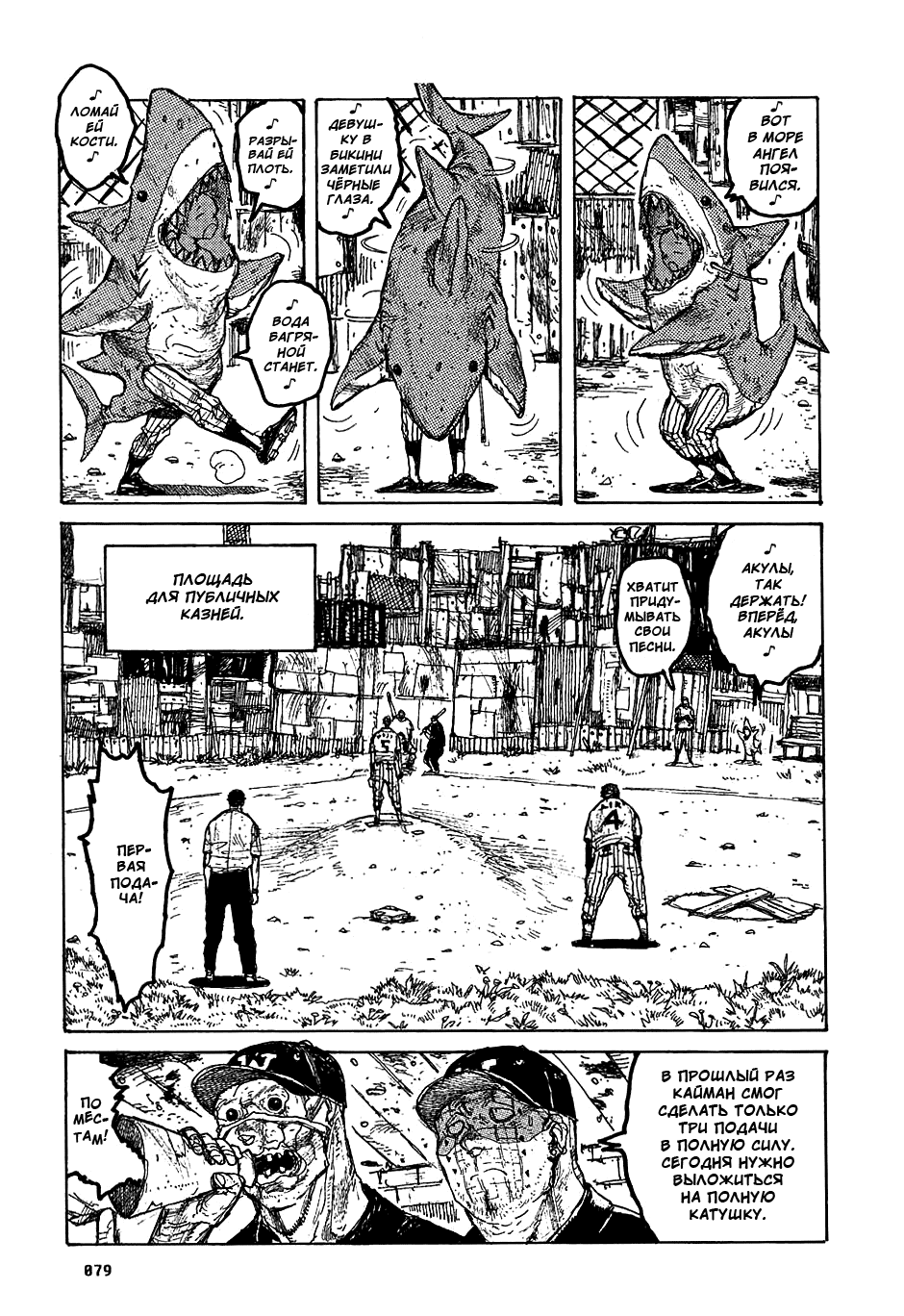 Dorohedoro: Chapter v04c021 - Page 4