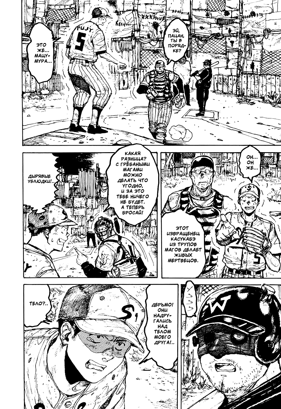 Dorohedoro: Chapter v04c021 - Page 5