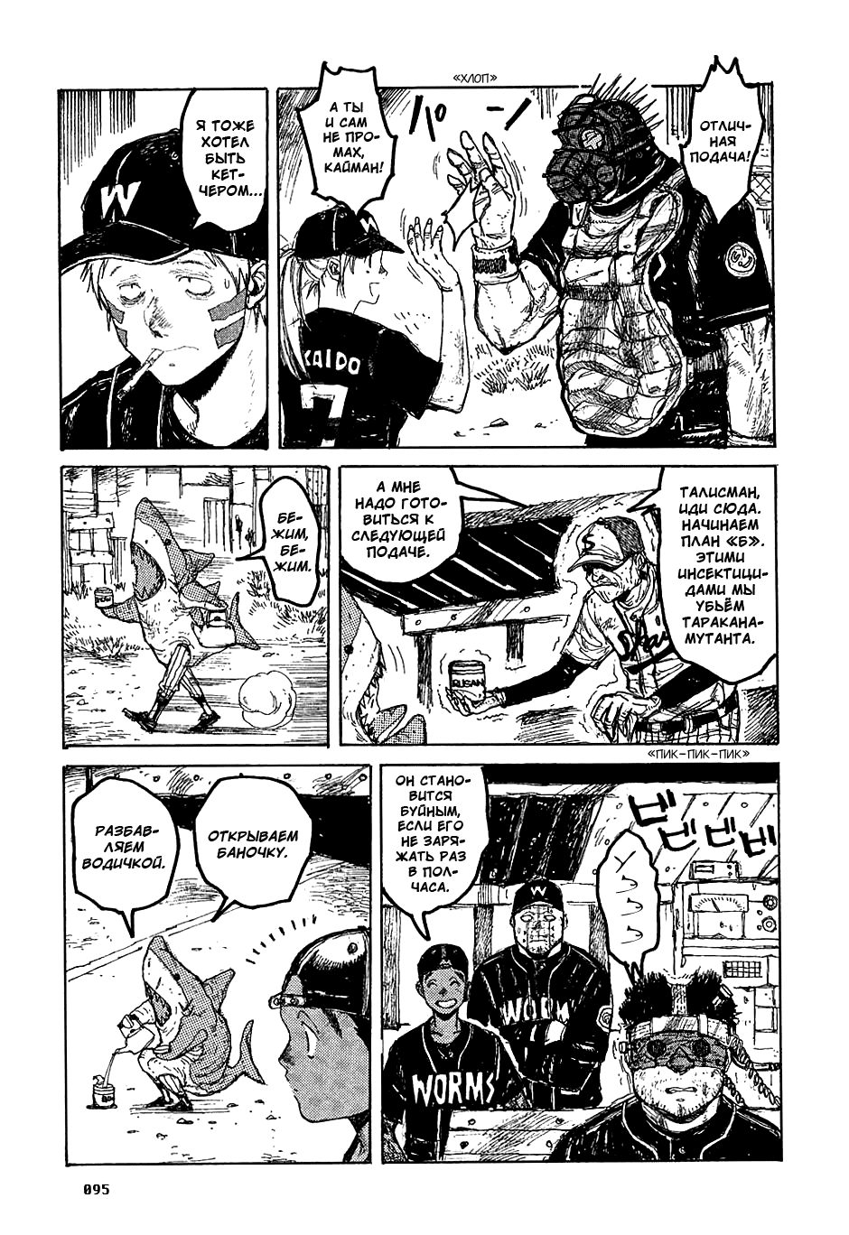 Dorohedoro: Chapter v04c021 - Page 20