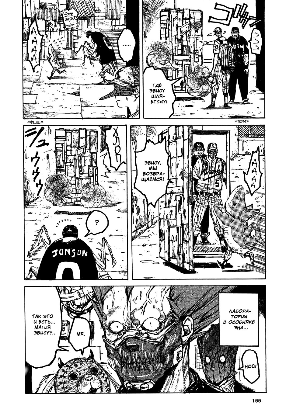 Dorohedoro: Chapter v04c021 - Page 25